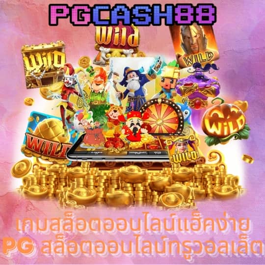 สล็อตpgเว็บตรง