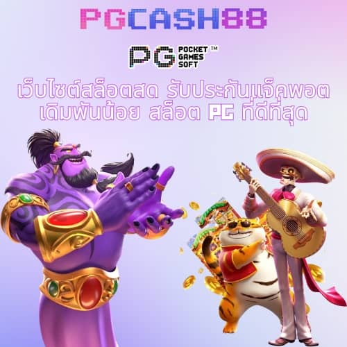 สล็อตpgเว็บตรง