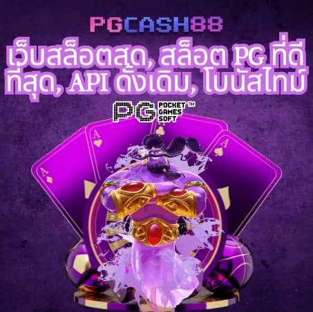 สล็อตpgเว็บตรง